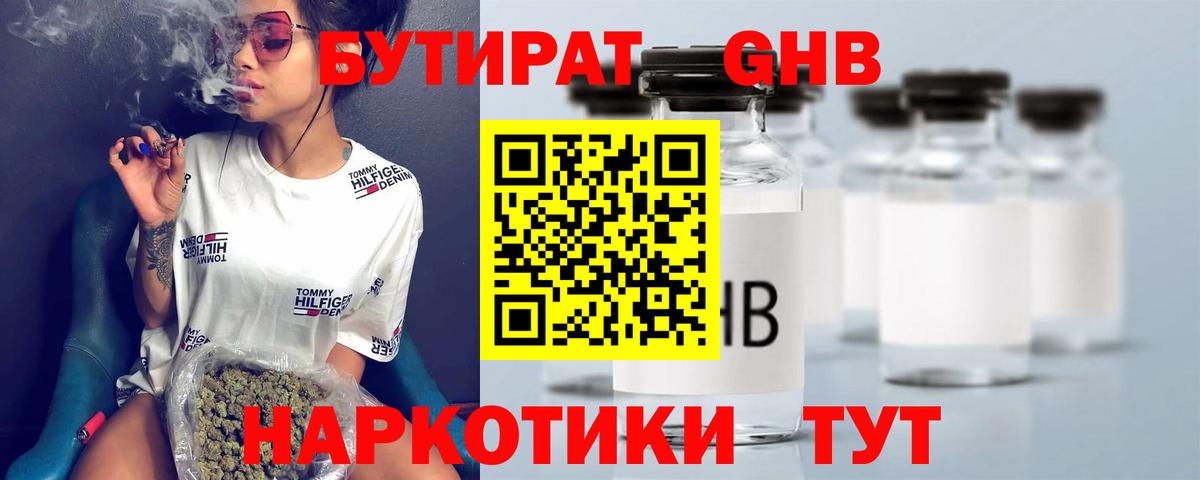 Бутират буратино Ульяновск