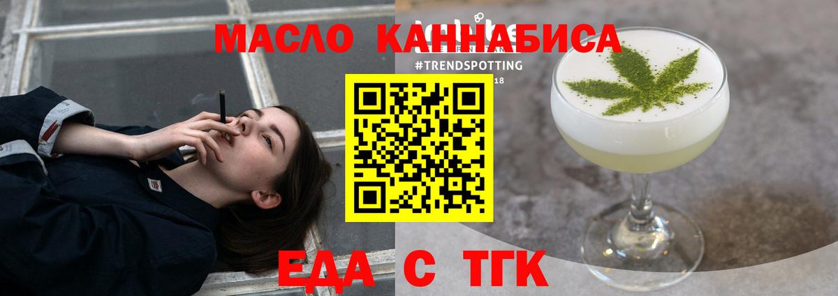 Еда ТГК конопля  Вход с VPN  Ульяновск 