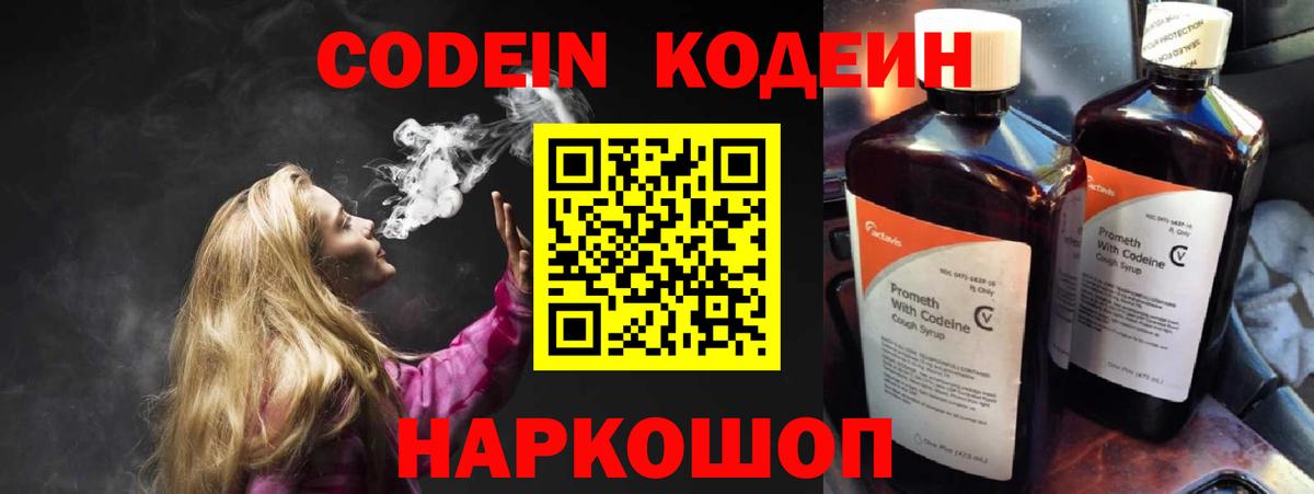 дарнет шоп  Кодеиновый сироп Lean Purple Drank  Кодеин напиток Lean (лин)  Вход с VPN  Ульяновск 