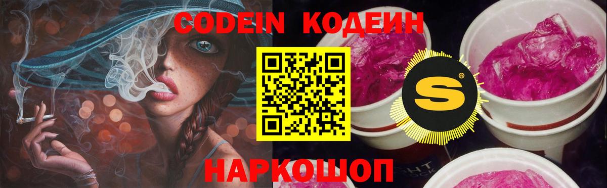 Кодеиновый сироп Lean напиток Lean (лин) Ульяновск