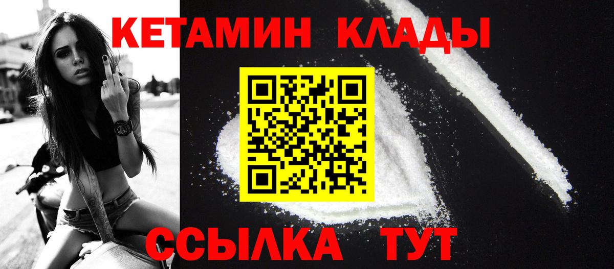 КЕТАМИН ketamine  Вход с VPN    как войти  Ульяновск 