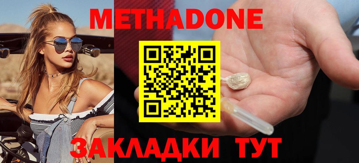 Ульяновск  Метадон methadone  Вход с VPN 