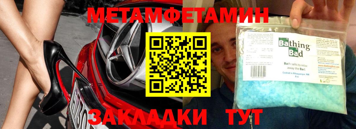 Первитин Methamphetamine Ульяновск